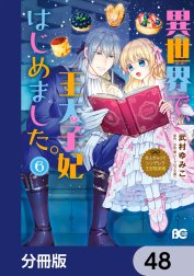 なんちゃってシンデレラ 王宮陰謀編【分冊版】