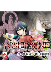 YOSHITSUNE～牛若丸と静　悠久の愛の物語～