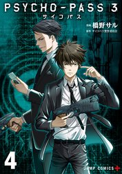 PSYCHO-PASS サイコパス 3