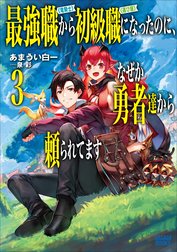 最強職《竜騎士》から初級職《運び屋》になったのに、なぜか勇者達から頼られてます