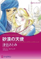 砂漠の天使 （分冊版）