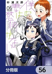 僕の妻は感情がない【分冊版】