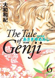 源氏物語　あさきゆめみし　完全版　The Tale of Genji