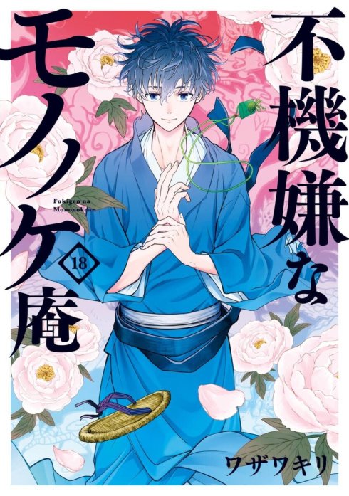 りりあ【匿名発送】不機嫌なモノノケ庵 續 TVアニメ「不機嫌なモノノケ庵 續」音楽集 | 商品情報 | 日本