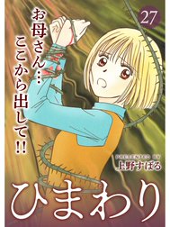 ひまわり【分冊版】