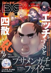 月刊ビッグガンガン