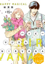 ハッピーマジカルＮＩＲＶＡＮＡ　分冊版