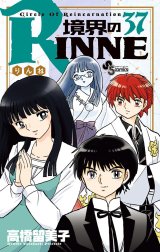 境界のＲＩＮＮＥ