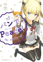 パンでPeace！