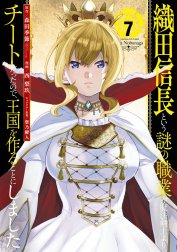 織田信長という謎の職業が魔法剣士よりチートだったので、王国を作ることにしました