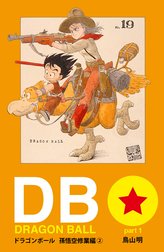 DRAGON BALL カラー版 孫悟空修業編