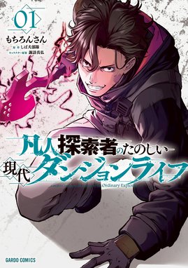 超人学園～混沌魍魎青春事変～ 超人学園 （1）｜石沢庸介｜LINE