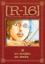 ［Ｒ－１６］