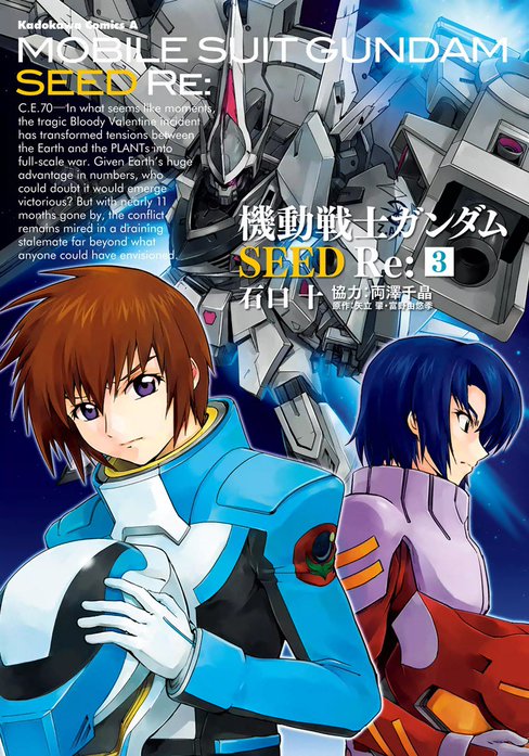 機動戦士ガンダムSEED Re:【分冊版】