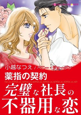 がんばれ！ご主人様 がんばれ！ご主人様 （5）｜小越なつえ｜LINE マンガ