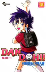 DAN DOH（ダンドー）!!　〔新装版〕