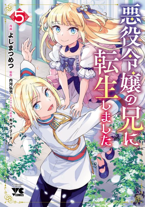 悪役令嬢の兄に転生しました(話売り)