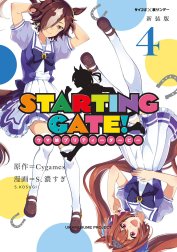 【新装版】ＳＴＡＲＴＩＮＧ　ＧＡＴＥ！　―ウマ娘プリティーダービー―