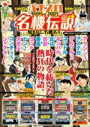 パニック7増刊号