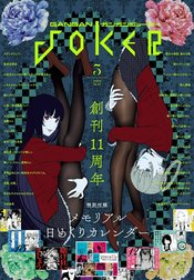 月刊ガンガンJOKER