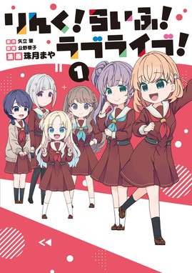 ラブライブ!School idol diary サンシャインヨンコマ