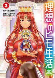 理想のヒモ生活