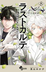 ラストカルテ ―法獣医学者 当麻健匠の記憶―