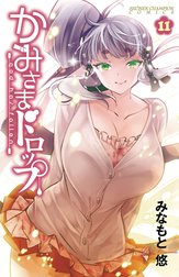 かみさまドロップ【電子特別版】