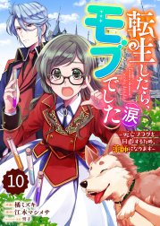 Berry’sFantasy転生したら、モブでした（涙）～死亡フラグを回避するため、薬師になります～（分冊版）