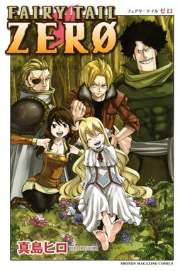 ＦＡＩＲＹ ＴＡＩＬ ＺＥＲＯ ＦＡＩＲＹ ＴＡＩＬ ＺＥＲＯ （1 