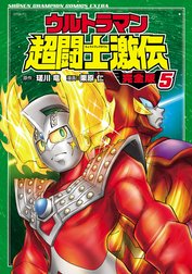 ウルトラマン超闘士激伝　完全版