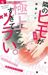 椎葉ナナ｜LINE マンガ