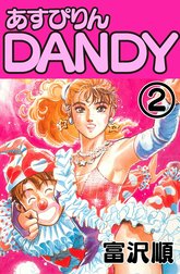 あすぴりんDANDY