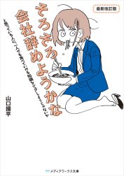 そろそろ会社辞めようかなと思っている人に、一人でも食べていける知識をシェアしようじゃないか