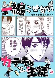 一線こせないカテキョと生徒【電子版】