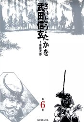 武田信玄