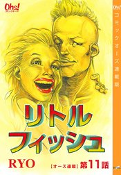 リトルフィッシュ『オーズ連載』
