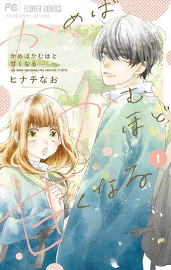 藤原くんはだいたい正しい 岩田のくせに調子に乗るな！｜ヒナチなお