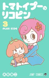トマトイプーのリコピン