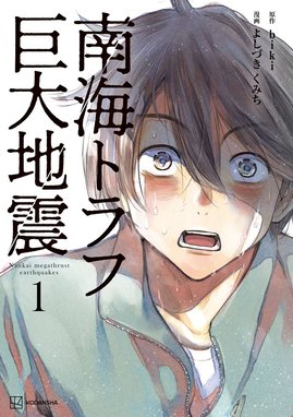 東京核撃 東京核撃｜細野史羽｜LINE マンガ