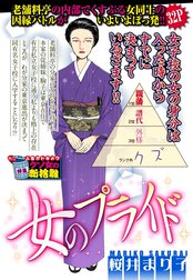 女のプライド 【単話売】