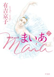 まいあ Maia　SWAN act II