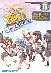 艦隊これくしょん -艦これ- 4コマコミック 吹雪、がんばります!