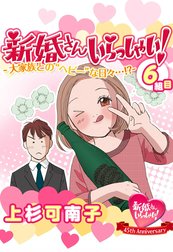 新婚さんいらっしゃい！