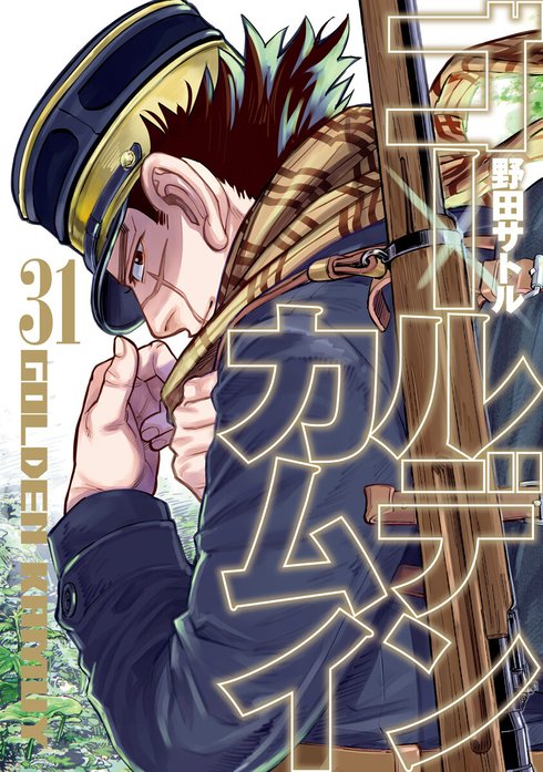 38話無料】ゴールデンカムイ｜無料マンガ｜LINE マンガ