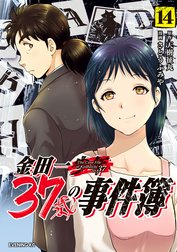 金田一３７歳の事件簿