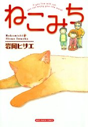 ねこみち