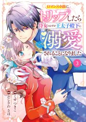 Berry’sFantasyロマンス小説にトリップしたら侍女のはずが王太子殿下に溺愛されることになりました（分冊版）