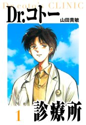 Dr.コトー診療所　愛蔵版