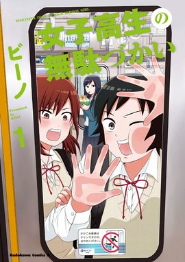 男子高校生とふれあう方法 男子高校生とふれあう方法 フォーエバー｜地球のお魚ぽんちゃん｜LINE マンガ